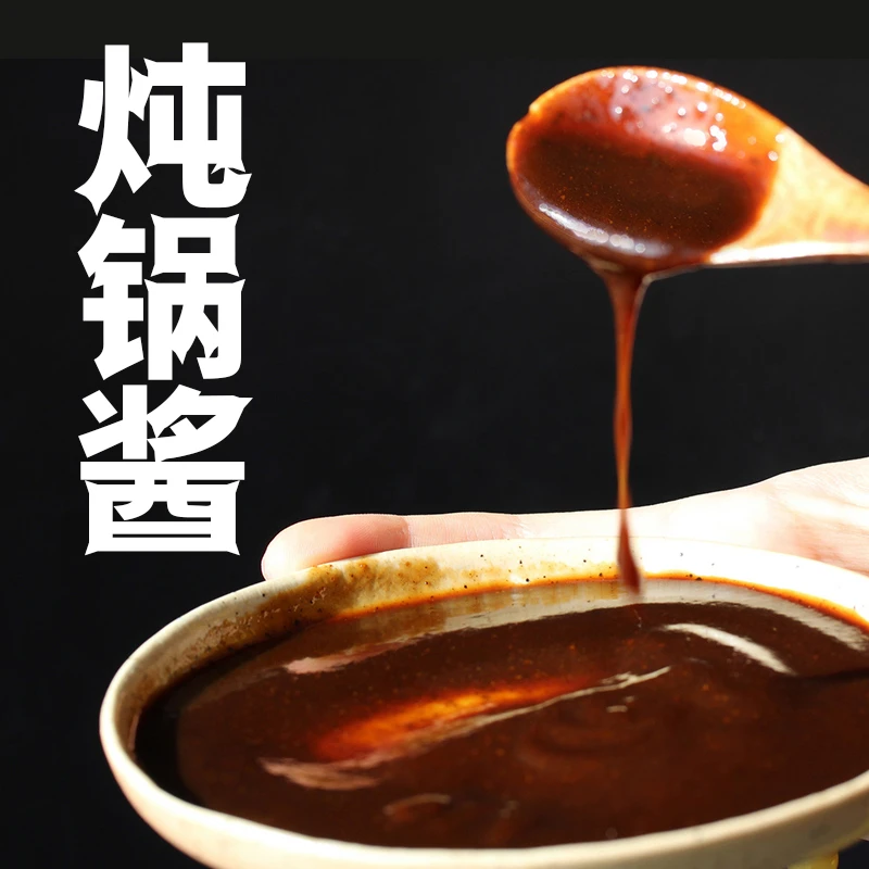 鑫禧禾食家炖锅酱味香浓郁330g一包 微辣（3小包）