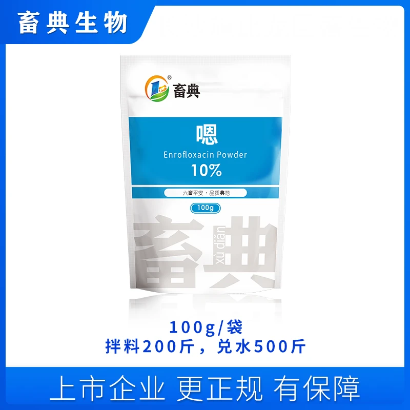 10-嗯可溶性粉猪鸡鸭畜禽用添加剂