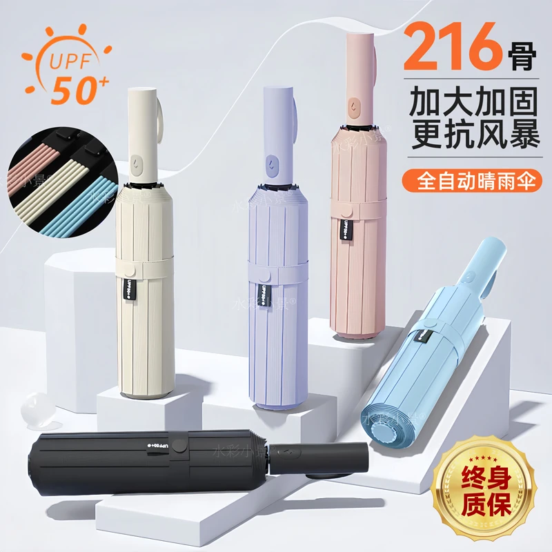水彩小景全自动伞216骨抗风暴伞加大加固加厚雨伞晴雨两用防晒伞