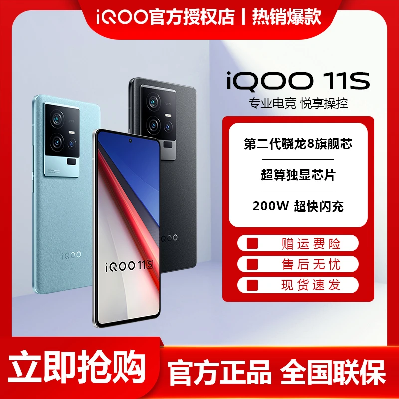 超值购vivo iQOO 11S 5G手机旗舰骁龙8Gen2超快闪充200W电竞手机