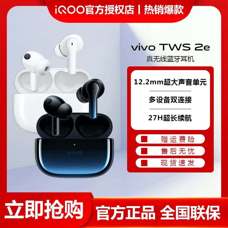 vivo TWS 2e真无线蓝牙耳机原装降噪运动跑步音乐续航游戏入耳式