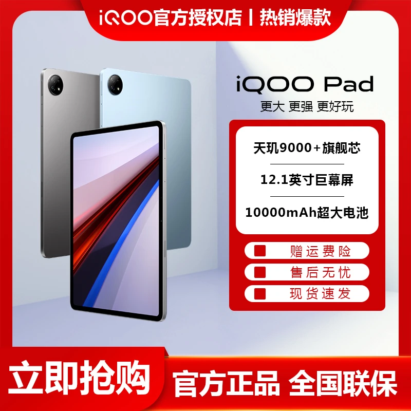 vivo iQOO Pad旗舰新品大屏轻薄学习办公游戏平板电脑学生原装