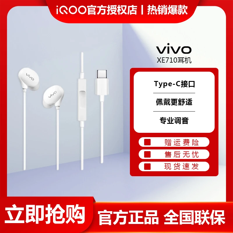 vivo iQOO XE710原装耳机入耳式Type-C有线耳机安卓手机通用耳麦