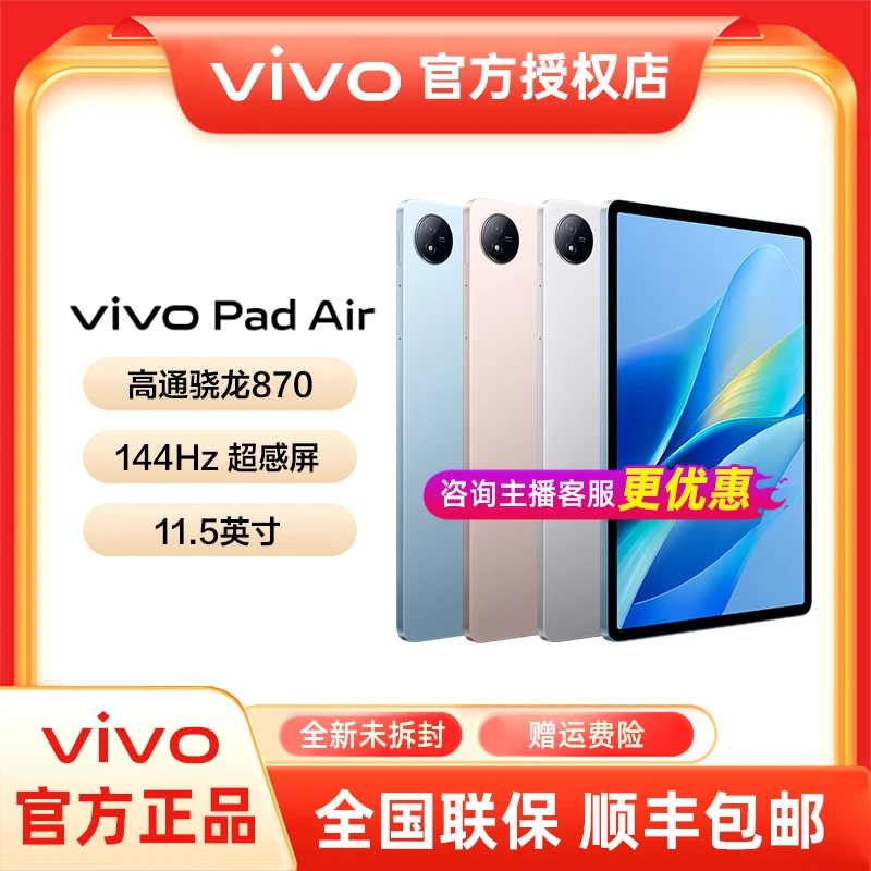 [超值购]vivo Pad Air平板电脑骁龙870芯片2.8K 144Hz超感原色屏