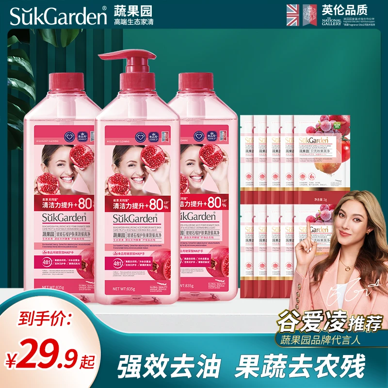 4合1蔬果园果蔬餐具净洗洁精冷水去油清新石榴味大瓶835g