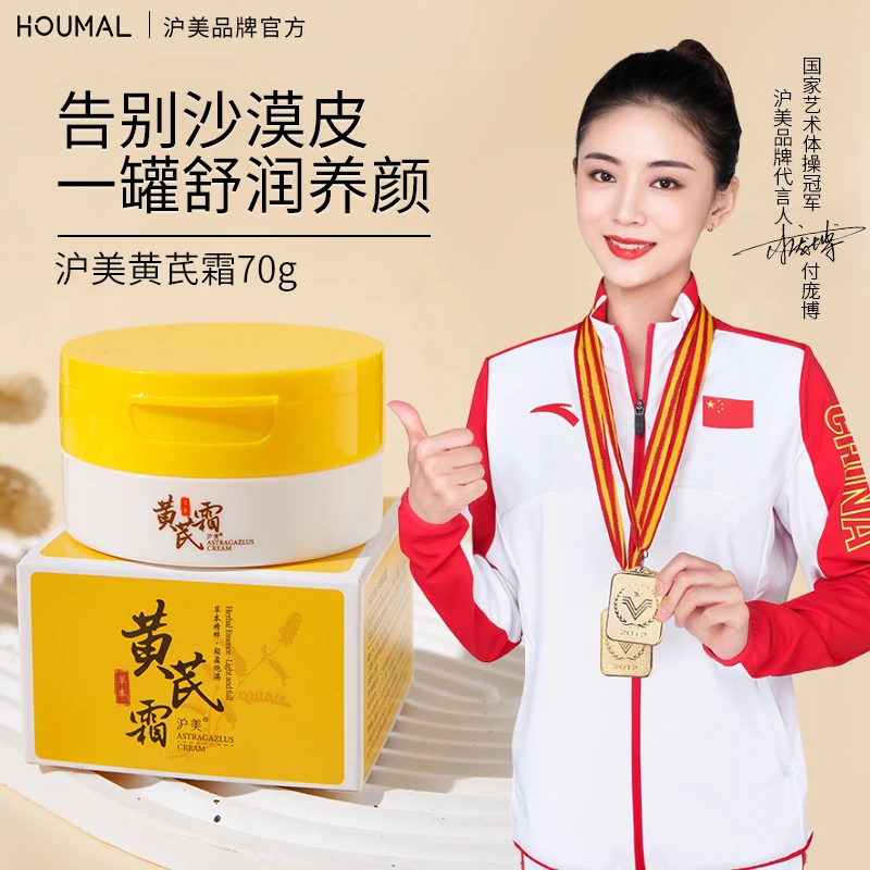 沪美补水保湿养颜保湿霜黄芪霜起皮面霜黄芪保湿面霜老牌国货正品