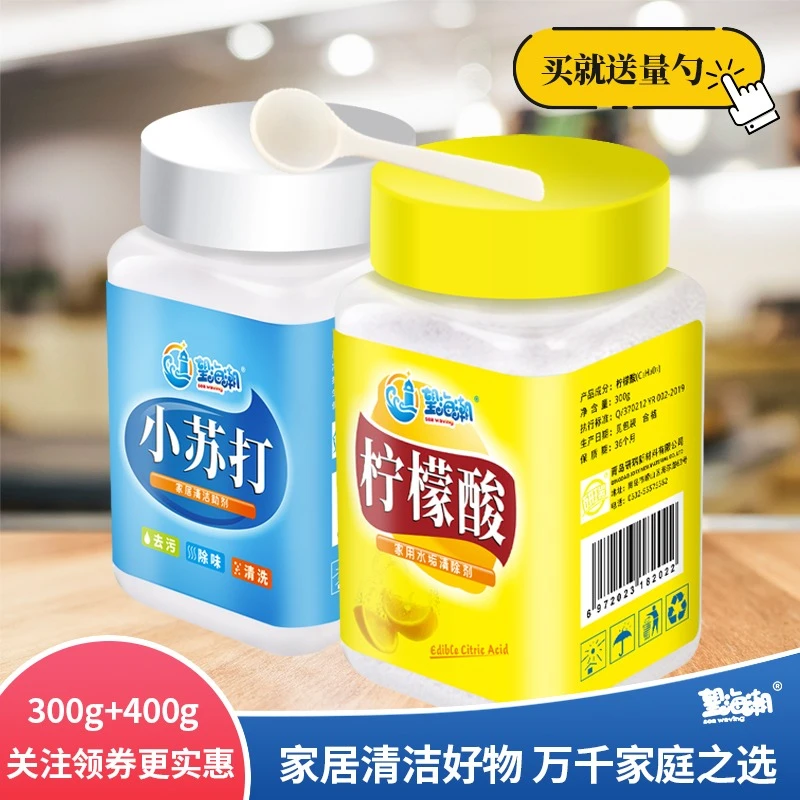 小苏打粉清洁去污柠檬酸除垢剂清洁水垢茶垢多功能卫生间去渍快速
