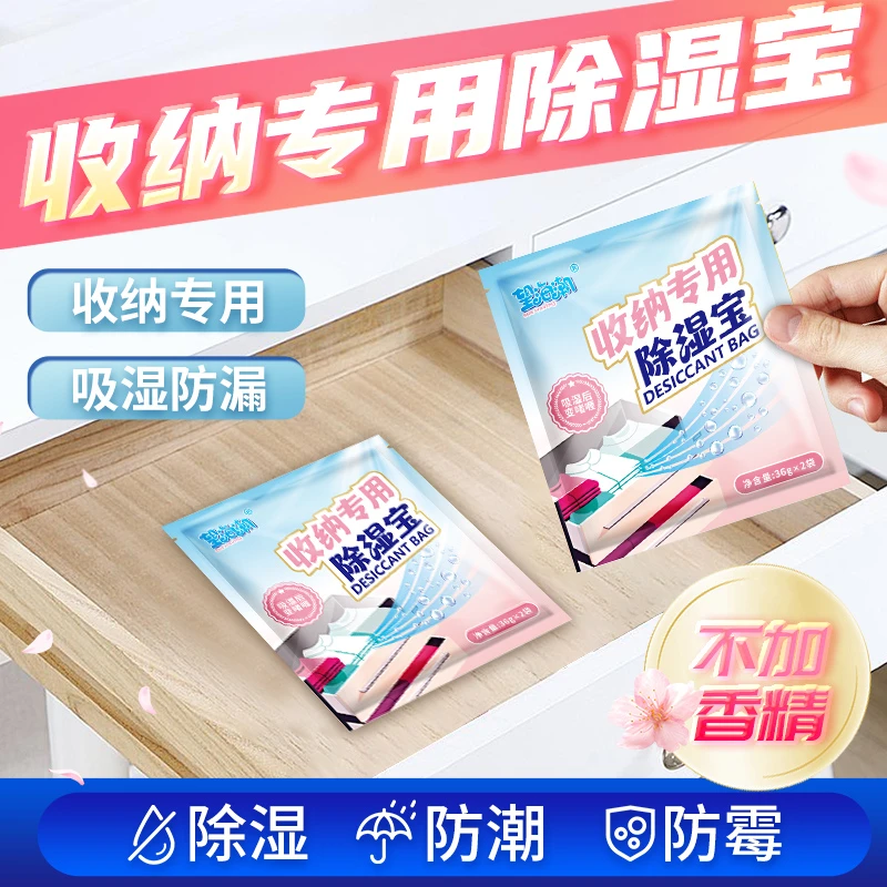 望海潮除湿袋收纳专用除湿宝啫喱吸湿防霉防潮抽屉学生宿舍回南天