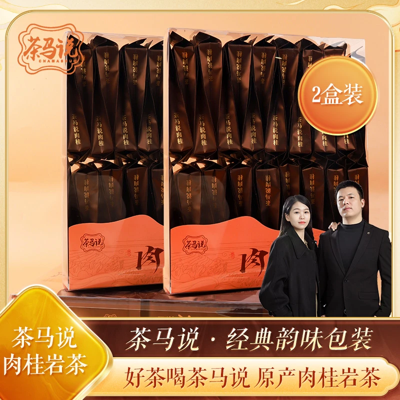 【茶马说】武夷山正宗肉桂岩茶简易茶叶装pvc乌龙茶256克岩韵醇厚