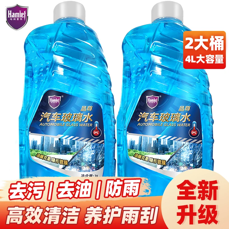 玻璃水汽车专用大桶强力去污四季通用大瓶浓缩型雨刮水车用清洁剂