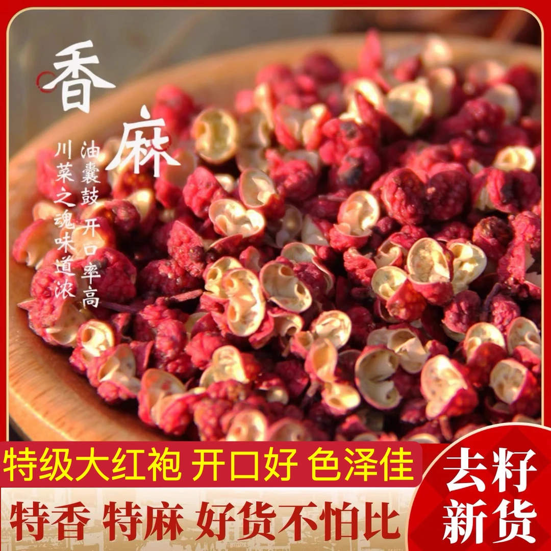 正宗大红袍干花椒干红花椒大红袍麻椒干红花椒藤椒干麻椒100g