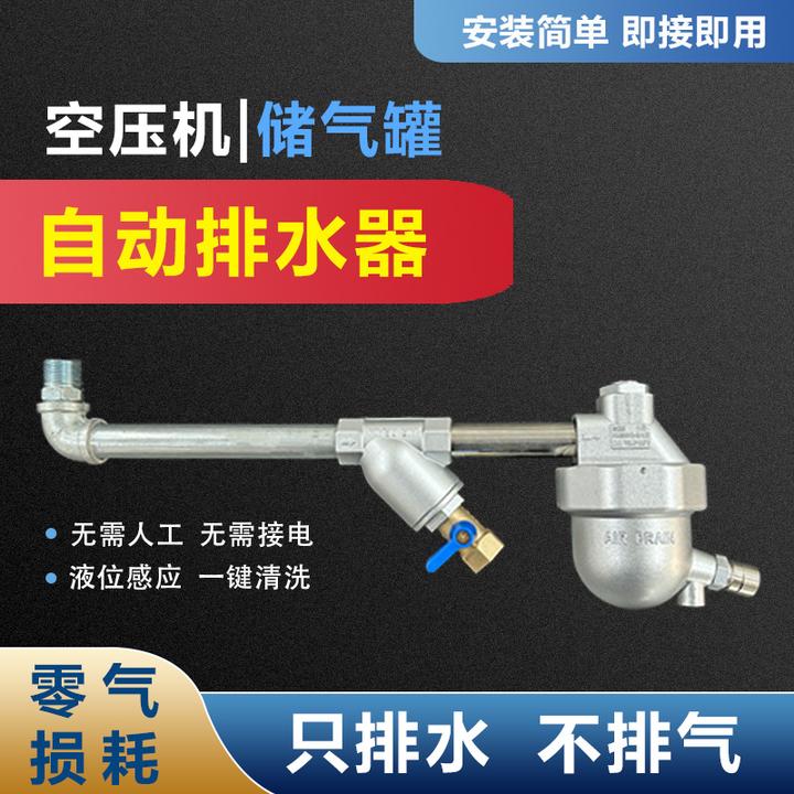 空压机储气罐零气耗通用自动排水器，含延长管路全套配件安装简单