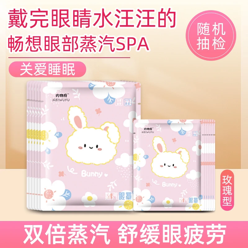 【个人拆】蒸汽眼罩独立包装一次性热敷助睡眠抗疲劳