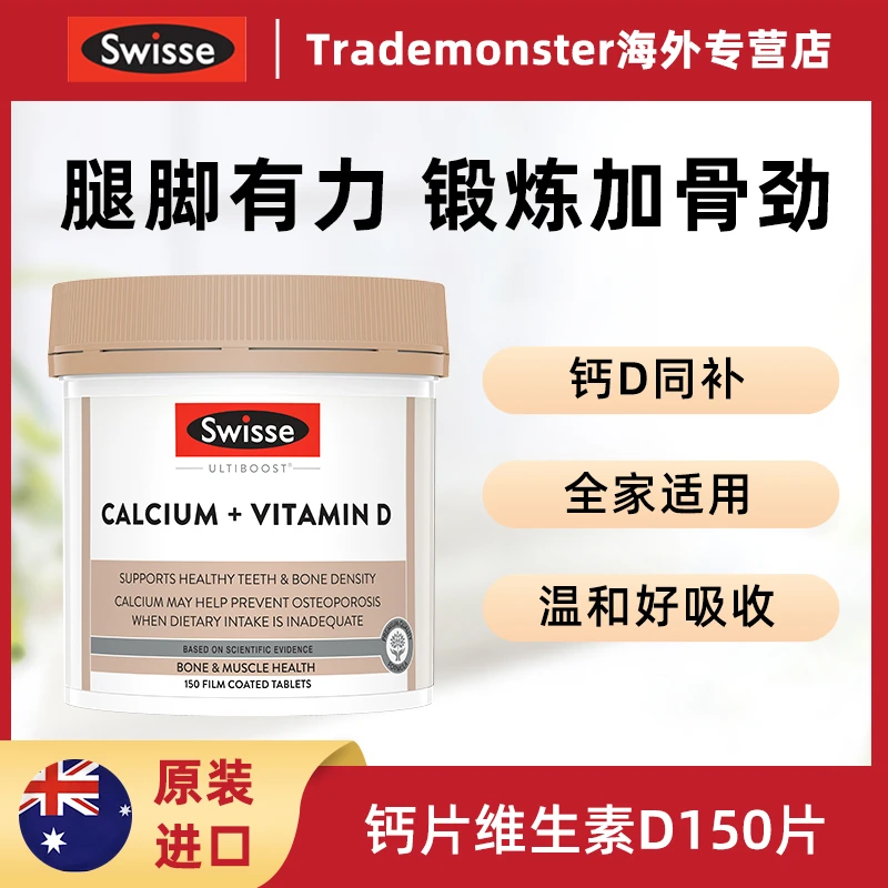 【爆品】Swisse斯维诗钙+维生素D补钙吸收有机海外营养150片/瓶