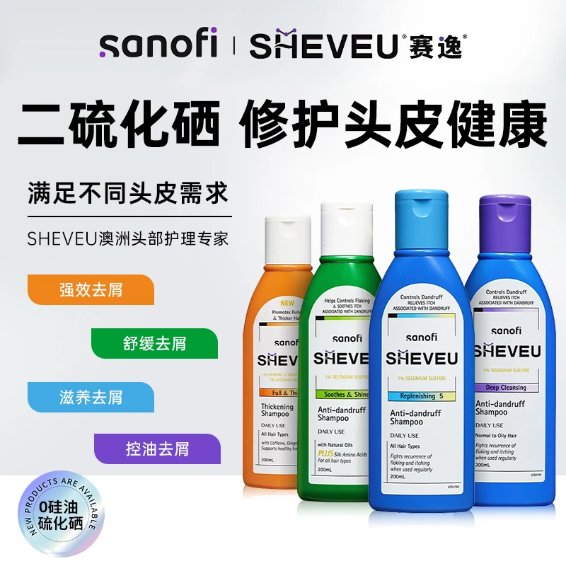 【家庭囤货】去屑控油蓬松止痒澳洲进口SHEVEU赛逸洗发水组合装