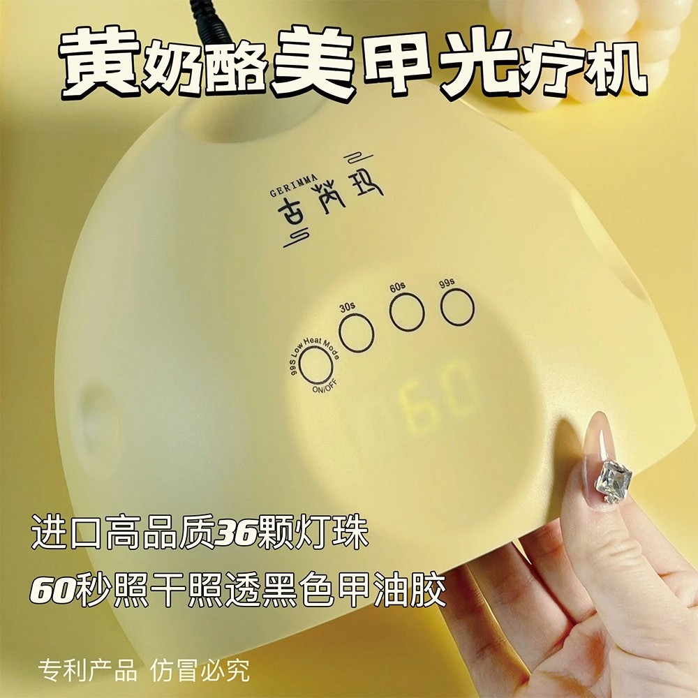GERIMMA/古芮玛黄奶酪速干72W瓦美甲光疗机灯 做指甲烤灯专用家用