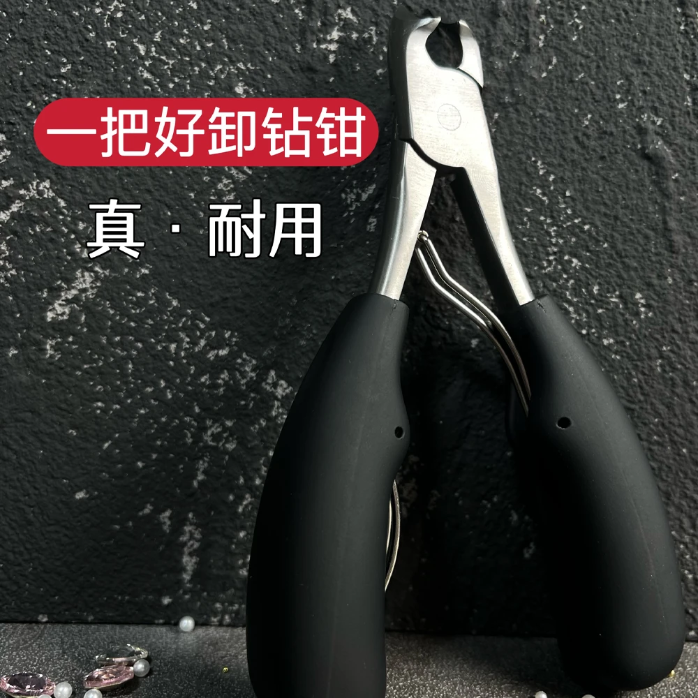 GERIMMA/古芮玛美甲卸钻钳卸钻钳金属剪专用拆卸钻饰品指美甲工具