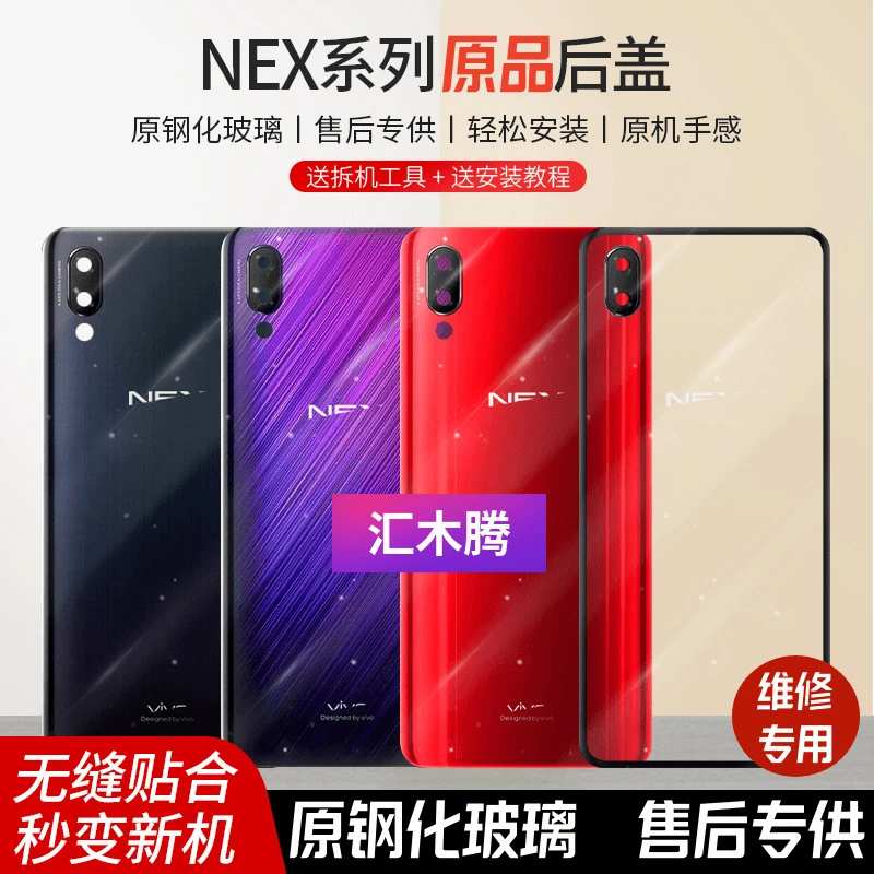 适用于vivoNEX后盖玻璃nex手机后壳nex电池盖替换外后背屏原装厂