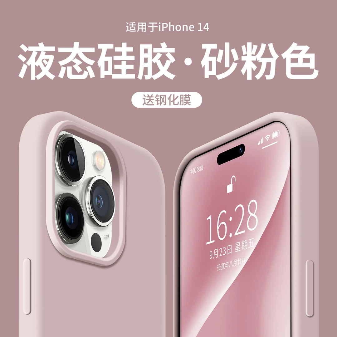 新款适用于苹果14Pro手机壳液态硅胶13Pro max超薄防摔iPhone14亲