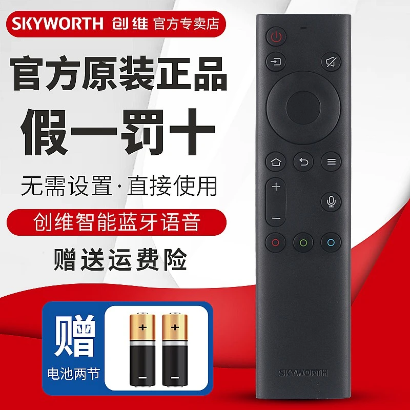 原装创维电视机遥控器语音通用YK-8602J/H-00 12J/H 00J/H1 14J/H