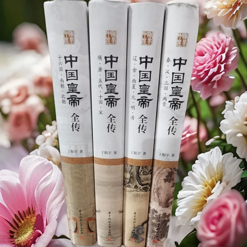 中国皇帝全传    上下五千年