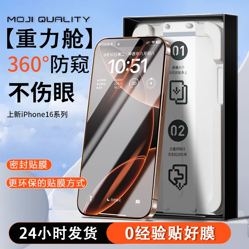 膜记匠品360°重力舱适用iPhone16/15/14/13防窥高清护眼钢化膜