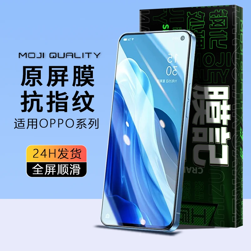 膜记匠品基础款适用于oppo全系列全屏护眼高清防窥手机保护钢化膜
