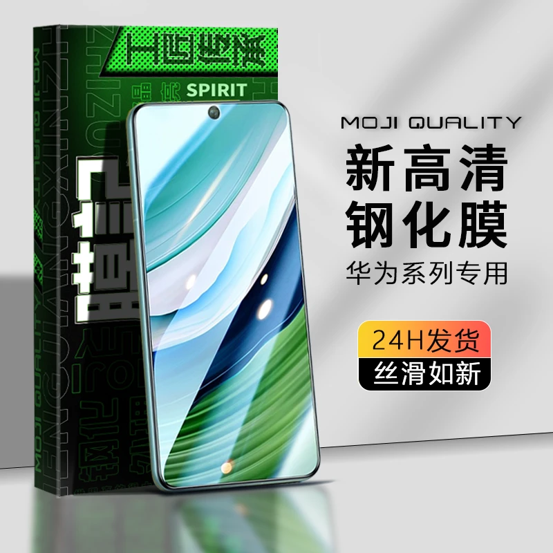 膜记匠品基础款适用华为/荣耀/系列护眼/高清/防窥/手机钢化膜