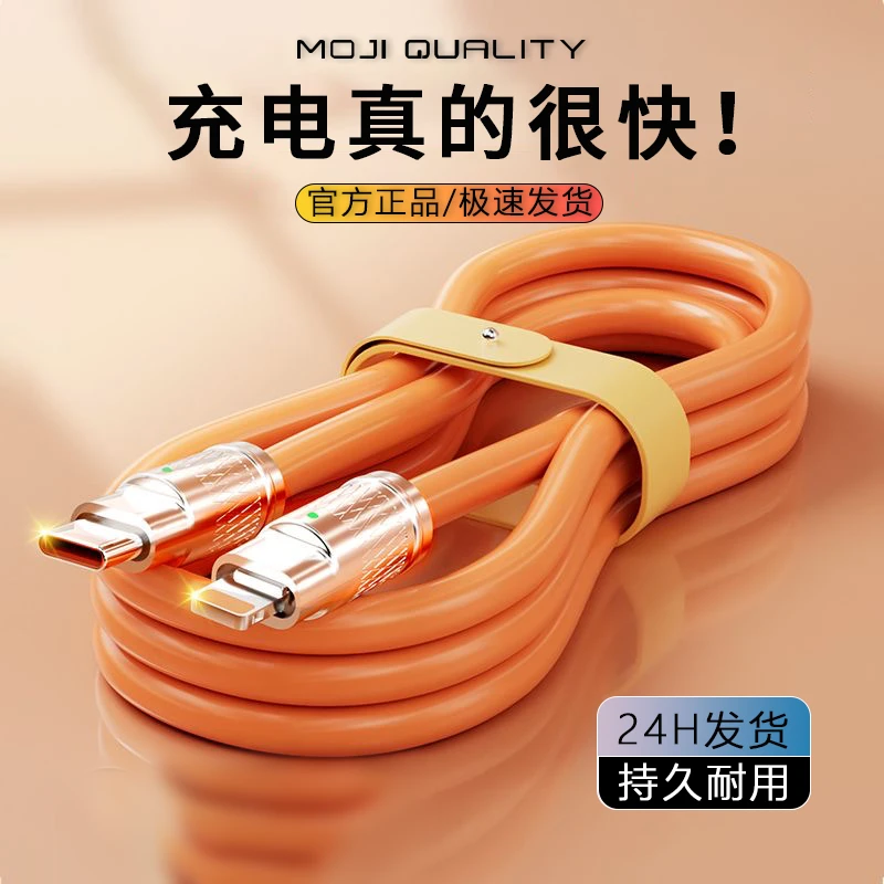 膜记匠品适用苹果华为不伤机机客线金属头液态软胶120W快充数据线