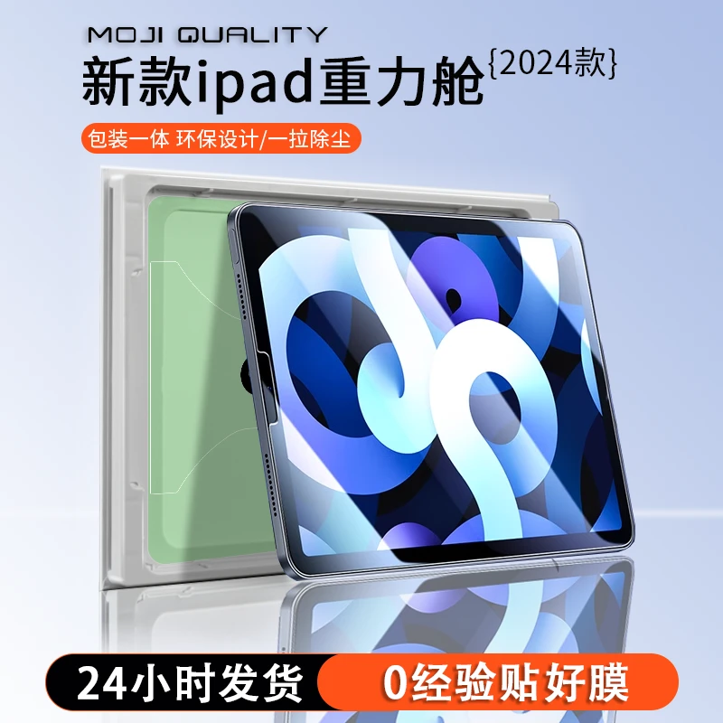 膜记匠品平板ai重力舱适用苹果2025新款iPad钢化除尘防摔迷你便携