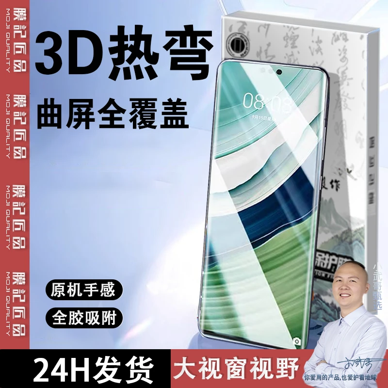 膜记匠品适用华为mateX5/mate60曲屏升级全胶防爆小米13Pro钢化膜