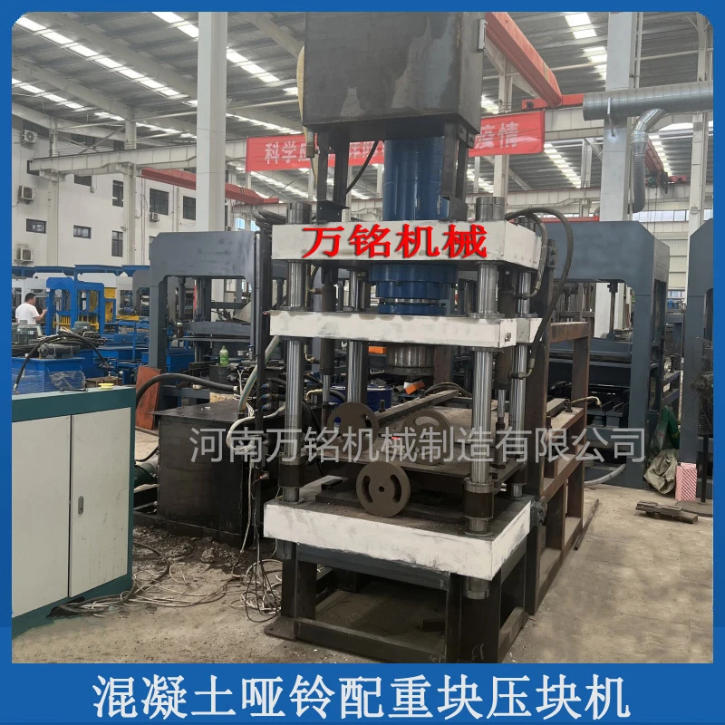 郑州哑铃台灯底座水泥片配重块设备工业风扇落地底座配重块成型机