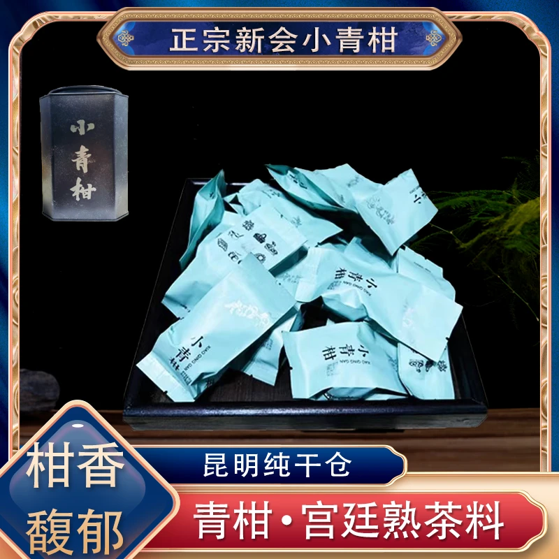 【阿楠精选】2023年青柑 2023年熟普宫廷料 独立包装 250克一罐