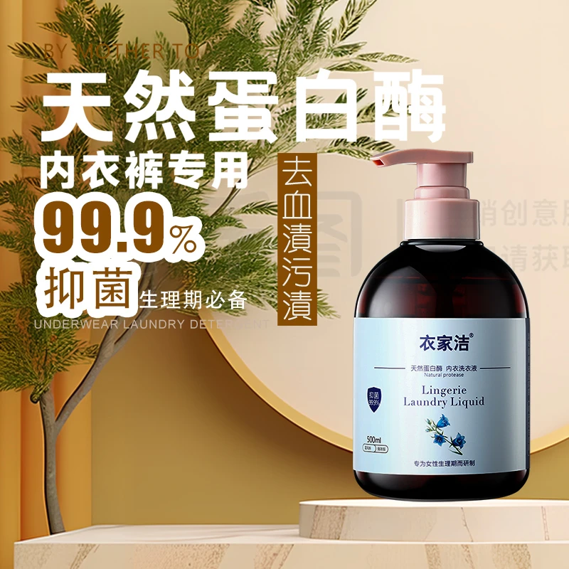 内衣留香洗衣液内衣裤专用洗液抑菌贴身衣物内裤家庭专用清洗液