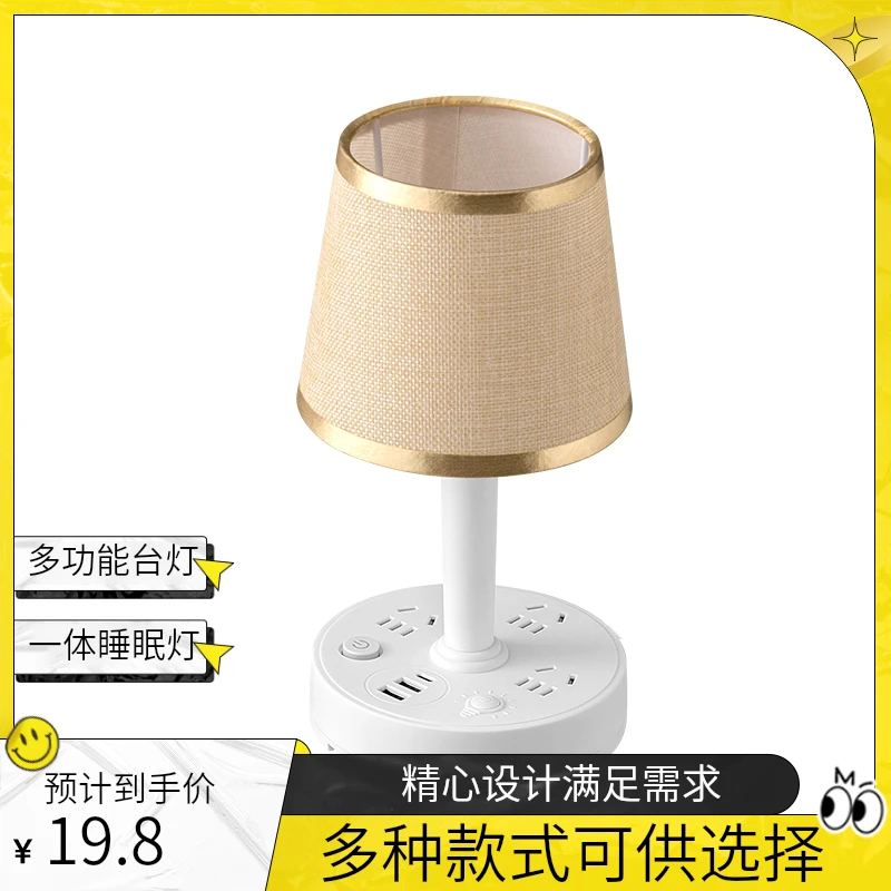 多功能台灯插座一体式睡眠灯家用卧室寝室床头灯大学生宿舍小夜灯
