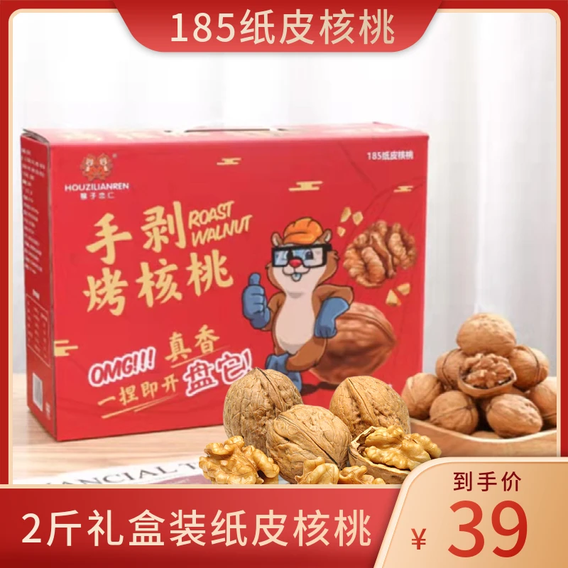 猴子恋仁纸皮核桃新疆阿克苏185奶香味2斤礼盒装坚果手剥烤熟核桃