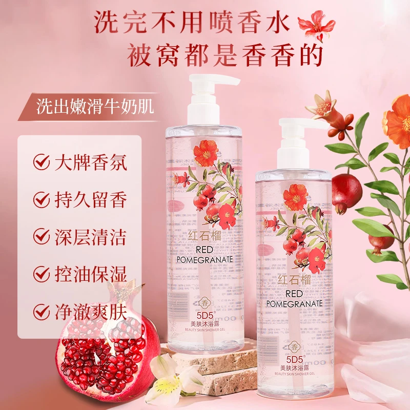 【拍1发2】红石榴香氛沐浴露补水保湿嫩肤水润持久沐浴露持久香留香