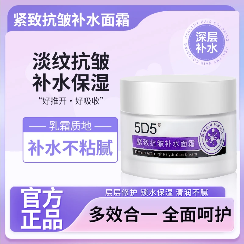 【2瓶】紧致提拉润肤舒缓抗皱保湿补水不粘腻滋润锁水滋养紧致面霜
