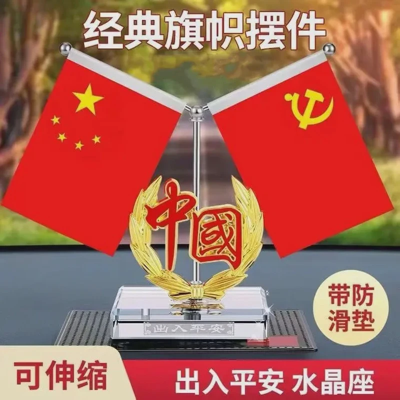 车载五星红旗摆件汽车用品男士内饰装饰中控台香水座高档国旗摆台