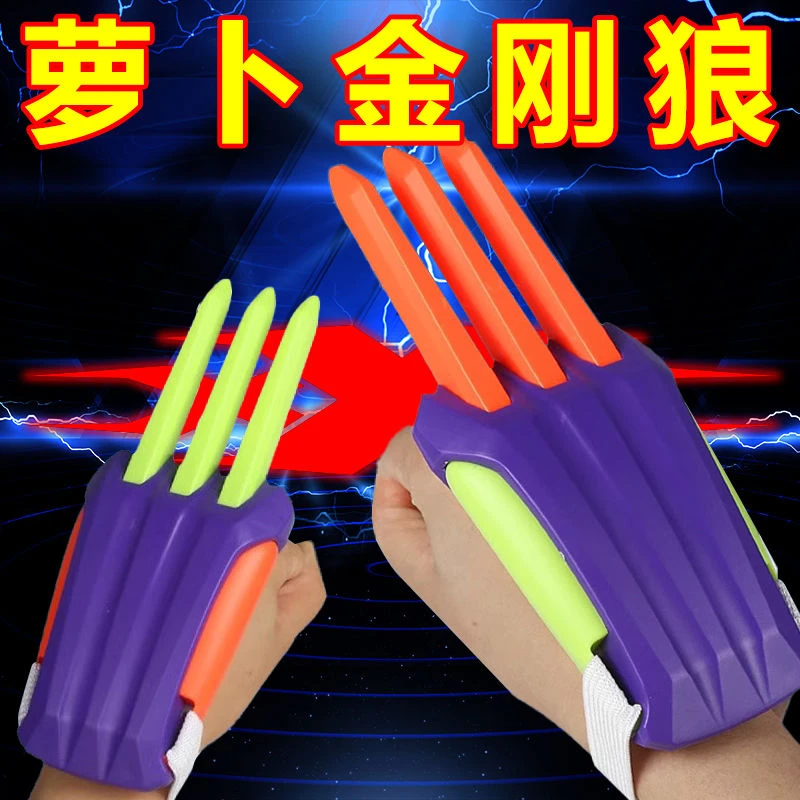 胡萝卜金刚狼爪重力可伸缩3d萝卜爪正版儿童玩具正品塑料充气玩具