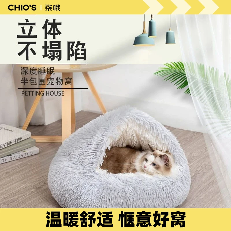 宠物加厚贝壳猫窝秋冬季保暖长毛绒圆形猫窝半封闭猫窝狗窝睡袋窝