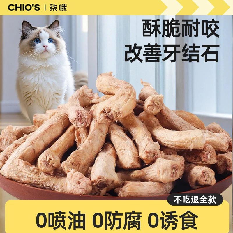 鸡脖冻干猫零食猫咪专用补充营养磨牙棒洁牙改善牙结石狗零食用品