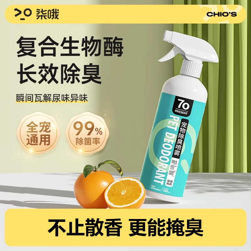 宠物除臭剂去味抑菌狗狗猫咪用品去尿味骚味宠物消毒液室内喷雾
