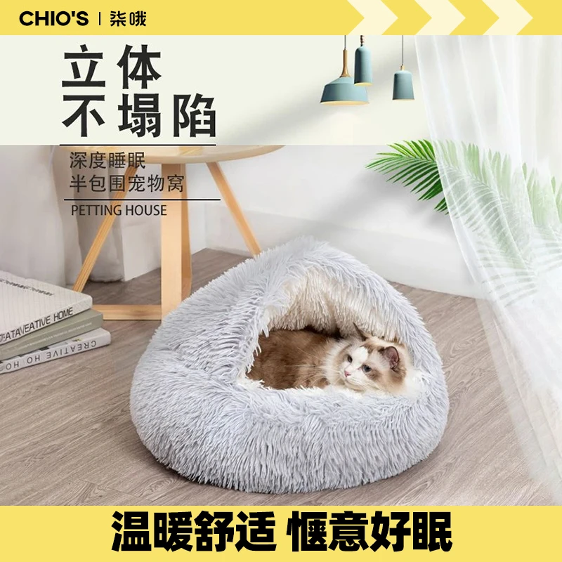 猫窝圆形半封闭狗窝猫咪加厚贝壳猫窝秋冬季保暖猫窝睡袋窝长毛绒