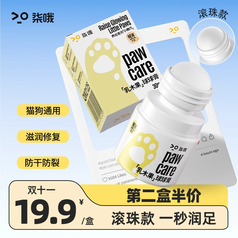 【舔舐无忧】宠物润足润鼻膏肉垫干裂滋养猫咪狗护爪润鼻霜养宠装备
