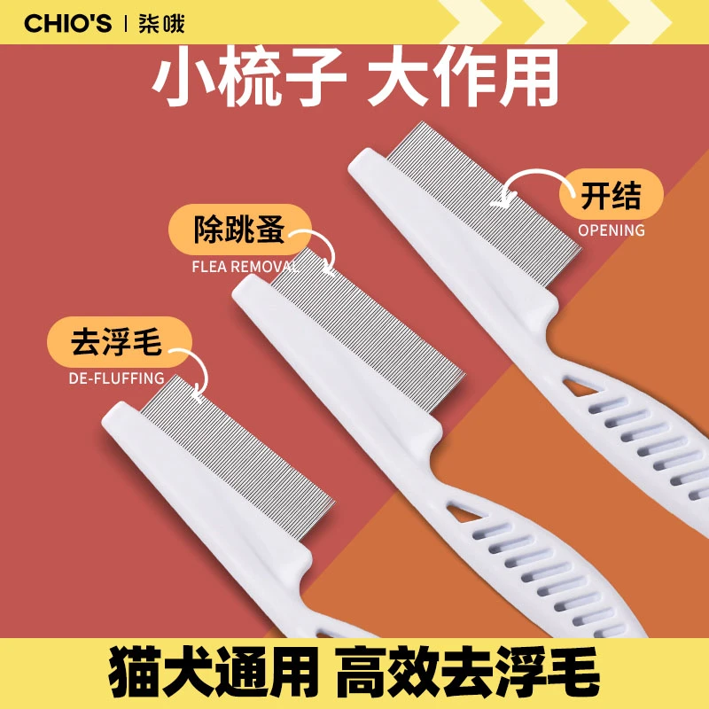 猫咪除跳蚤梳子密齿梳猫狗去浮毛黑下巴清理梳毛神器开结排梳
