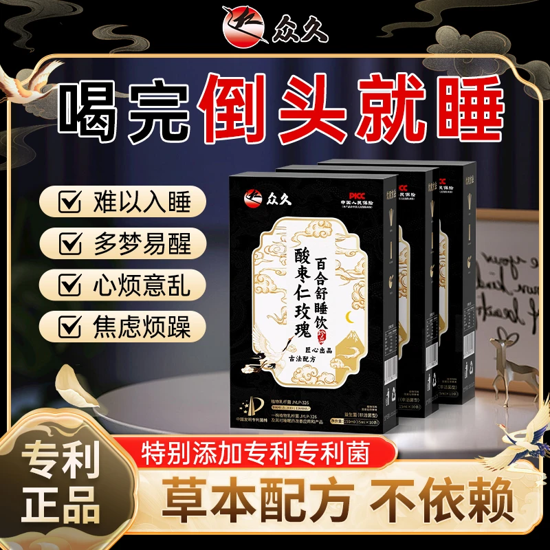 众久 酸枣仁玫瑰百合舒睡饮 | 茯苓大枣桑椹百合栀子草本提取-LR1