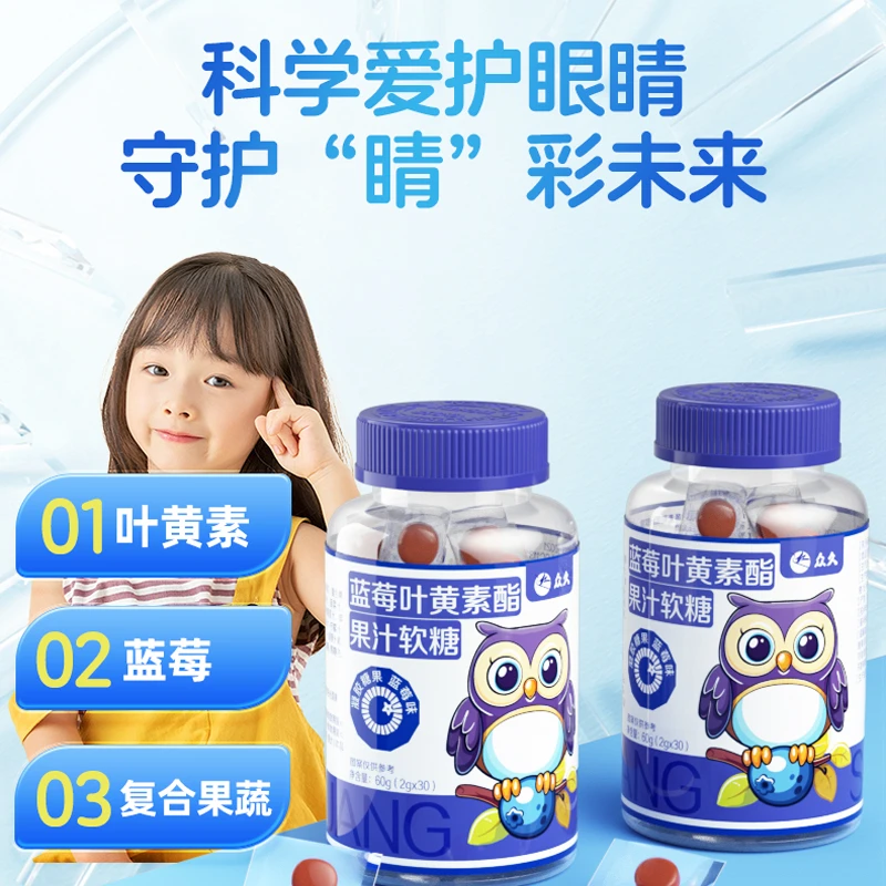 蓝莓叶黄素酯提取浓缩胡萝卜素果汁软糖糖果官方旗舰G