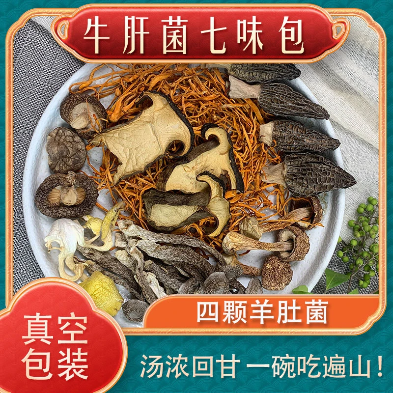 月夕花晨菌菇汤包黑牛肝菌炖肉煲汤滋养无熏硫产地直发菌汤火锅