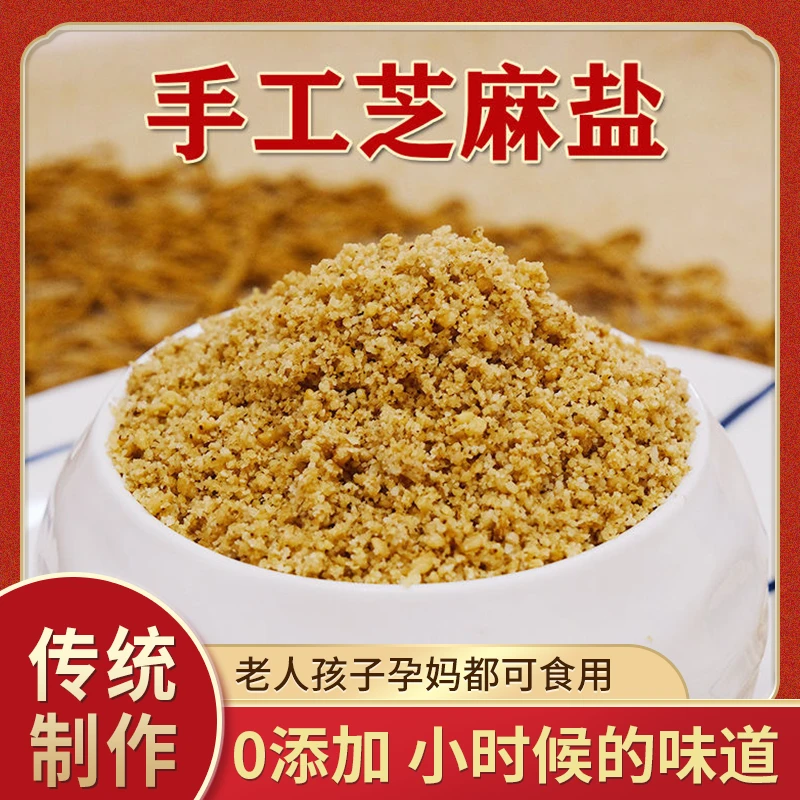 芝麻盐200克/罐[拍一发二19.9到手2瓶]安徽山东河南芝麻特产美味
